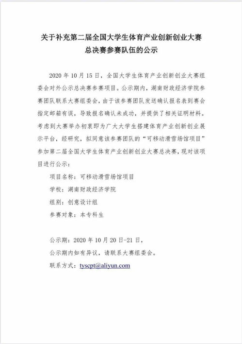 体育竞赛,关系,创新,创业