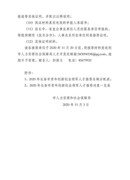 2020长春市青创新创业领军人才