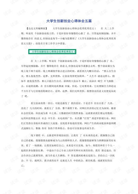 创新创业400字心得体会