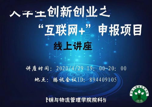物流管理,课程,创新,创业