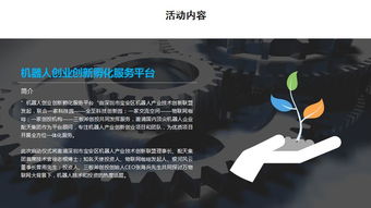 创新创业项目风口