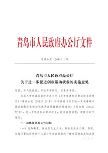 实施意见,带动,就业,创新