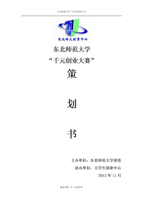 写一篇,策划书,创新,创业