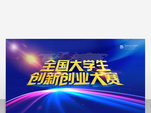 创新创业海报模板,大学生创新创业海报,创新创业手绘海报