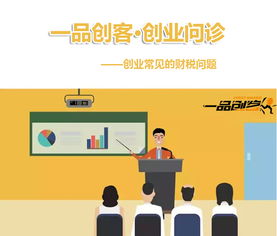 税务,创新,创业