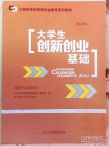 创新,基础,创业,pdf