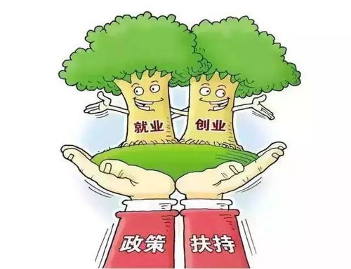 创业就业政策宣传,退役军人创业就业政策,农民工创业就业政策