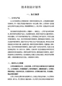 创新创业app计划书模板,创新创业服装店计划书模板,创新创业营销计划书模板