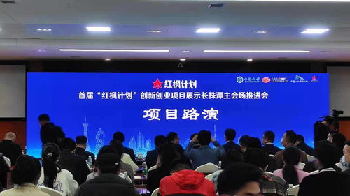 长株潭一体化创新创业训练营,长株潭创新示范区,力合长株潭创新中心