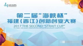 海峡杯创新创业作品