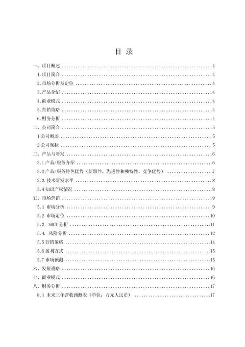 预算,项目申报,创新,创业