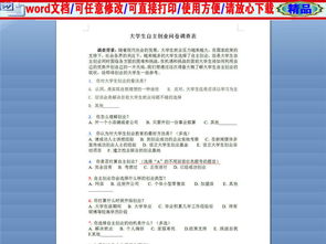 学生创新创业调查表