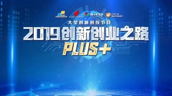 有节目是关于创新创业的