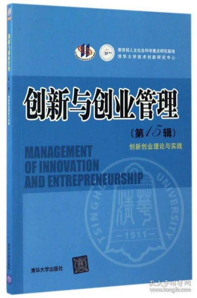 创新创业理论与实践投稿