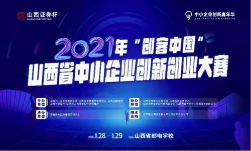 创业创新政策山西