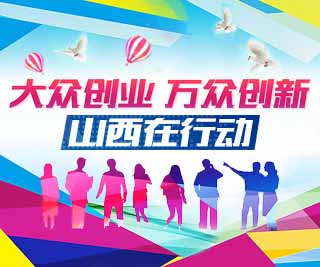 在众创业万众创新