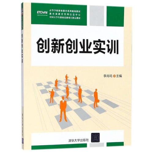 创新创业实训问题