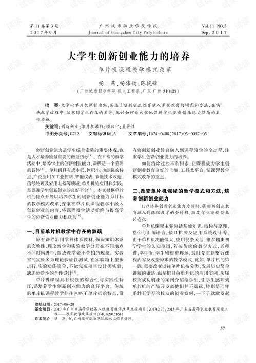 大学生创新创业教育改革论文