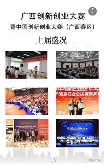 广西创新创业路演南宁站