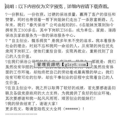 关于创业创新的演讲稿