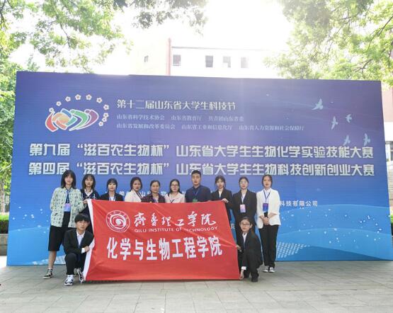第四届山东省大学生生物科技创新创业大赛