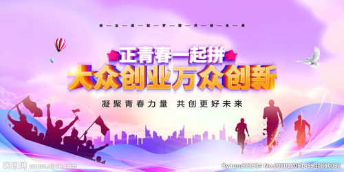 大众创业万众创新理解,大众创业万众创新论文,大众创业万众创新心得体会
