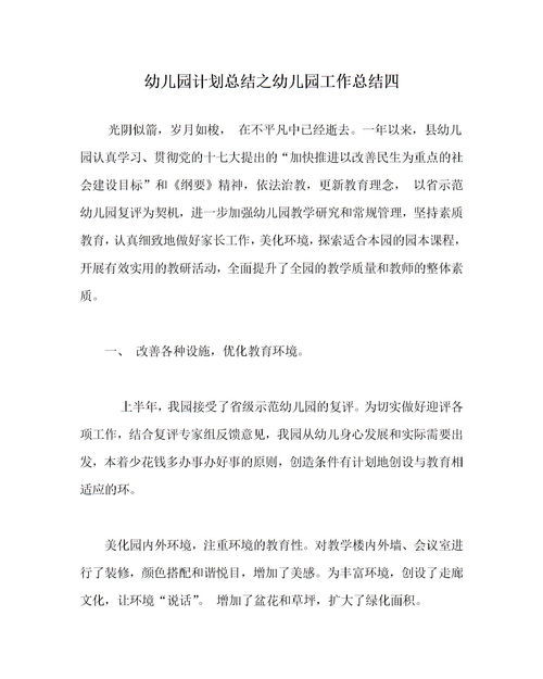 幼儿园,策划书,创新,创业