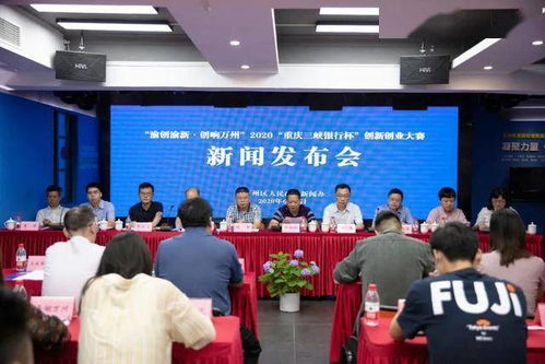 万州创新创业大赛2020