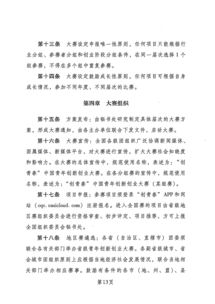 章程,创新,创业