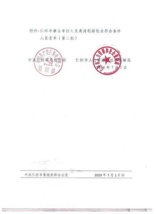 哪些人不符合离岗创新创业