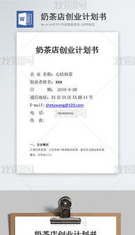 花茶店的创业计划书,花茶店创业计划书范文,大学生花茶创业计划书