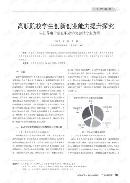 会计专业创新创业成功案例,会计专业创新创业实践报告,会计专业如何创新创业