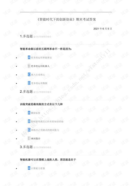 创新创业下学期试卷