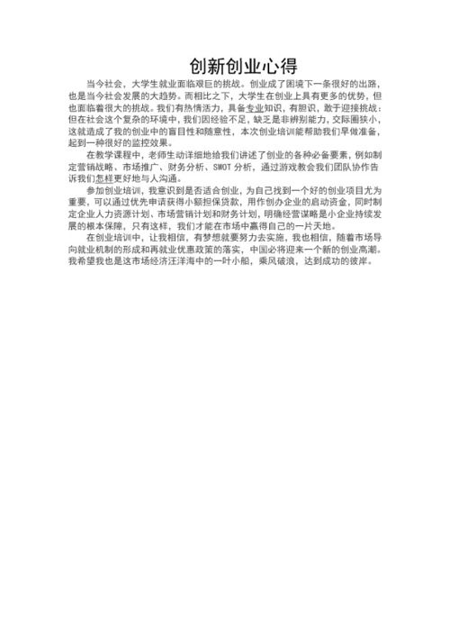 创新创业的心得,创新创业课心得,大学生创新创业心得