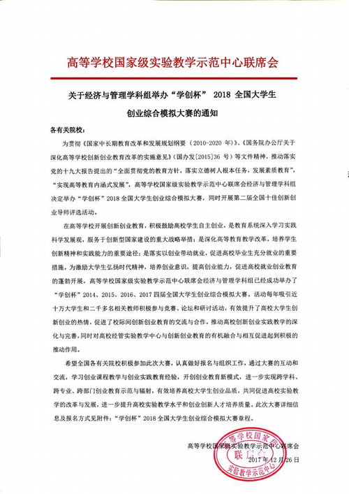 创新创业章程