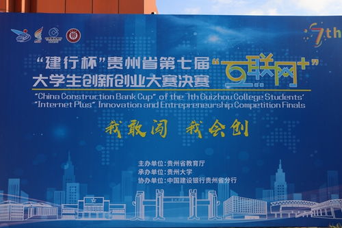 贵州互联网+大学生创新创业大赛,互联网+大学生创新创业大赛,互联网+大学生创新创业大赛策划书