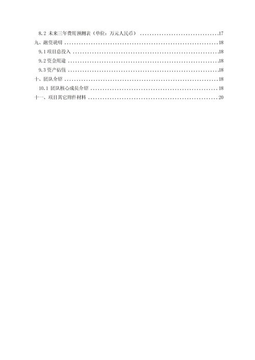 计划书,创新,创业,大学生