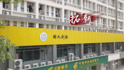 广财创业创新