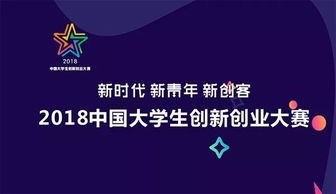 2018年大学生创新创业大赛获奖名单,2018年创新创业大赛获奖名单,2018年创新创业政策