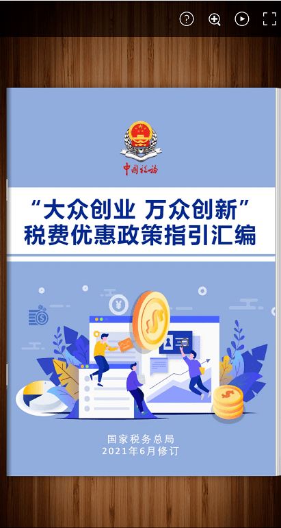 大众,万众,优惠政策,创新