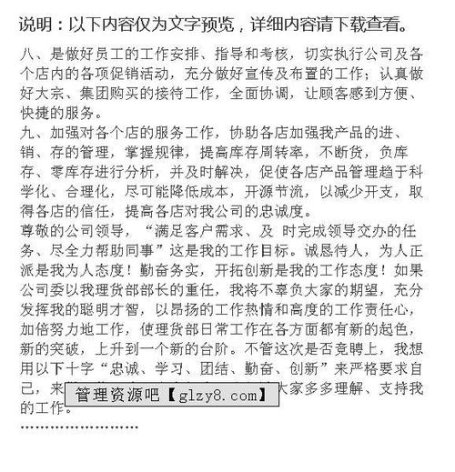 竞选,演讲稿,创新,创业