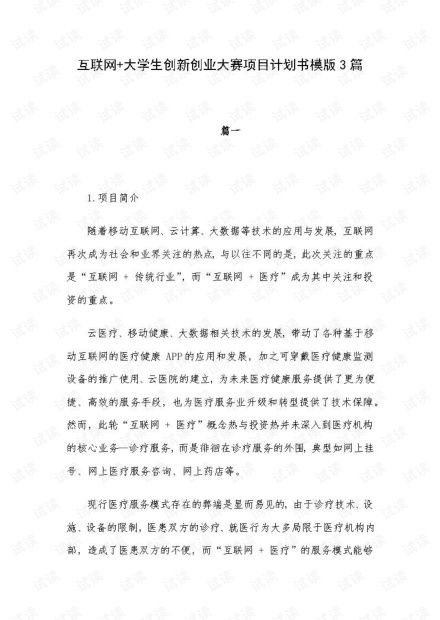 策划书,实践,创新,创业