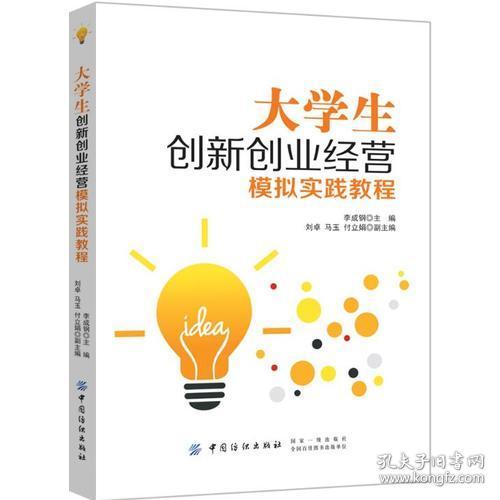 创新创业课程模拟经营