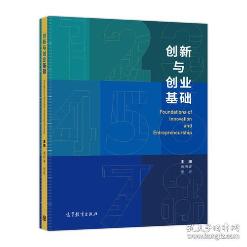 创新创业基础书,大学生创新创业基础,创新创业基础带什么书