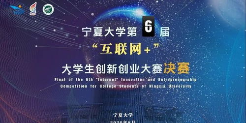 第六届创新创业总决赛名单