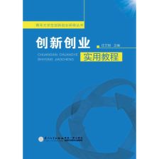 创新创业教程考试