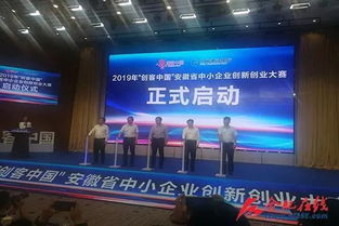 创客中国安徽省中小企业创新创业大赛