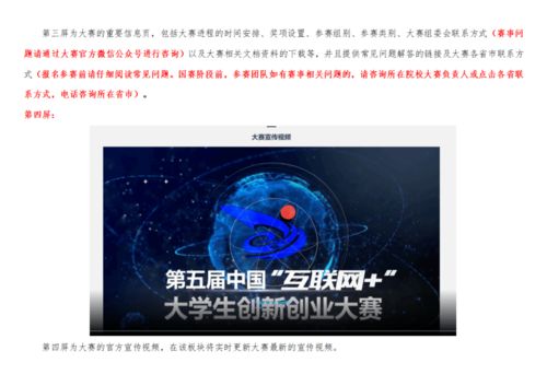 互联网,大赛,创新,文档