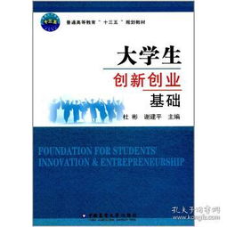 教材内容,创新,创业,大学生