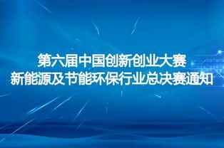 中国创新创业大赛时间,中国首届创新创业大赛,深圳创新创业大赛补贴
